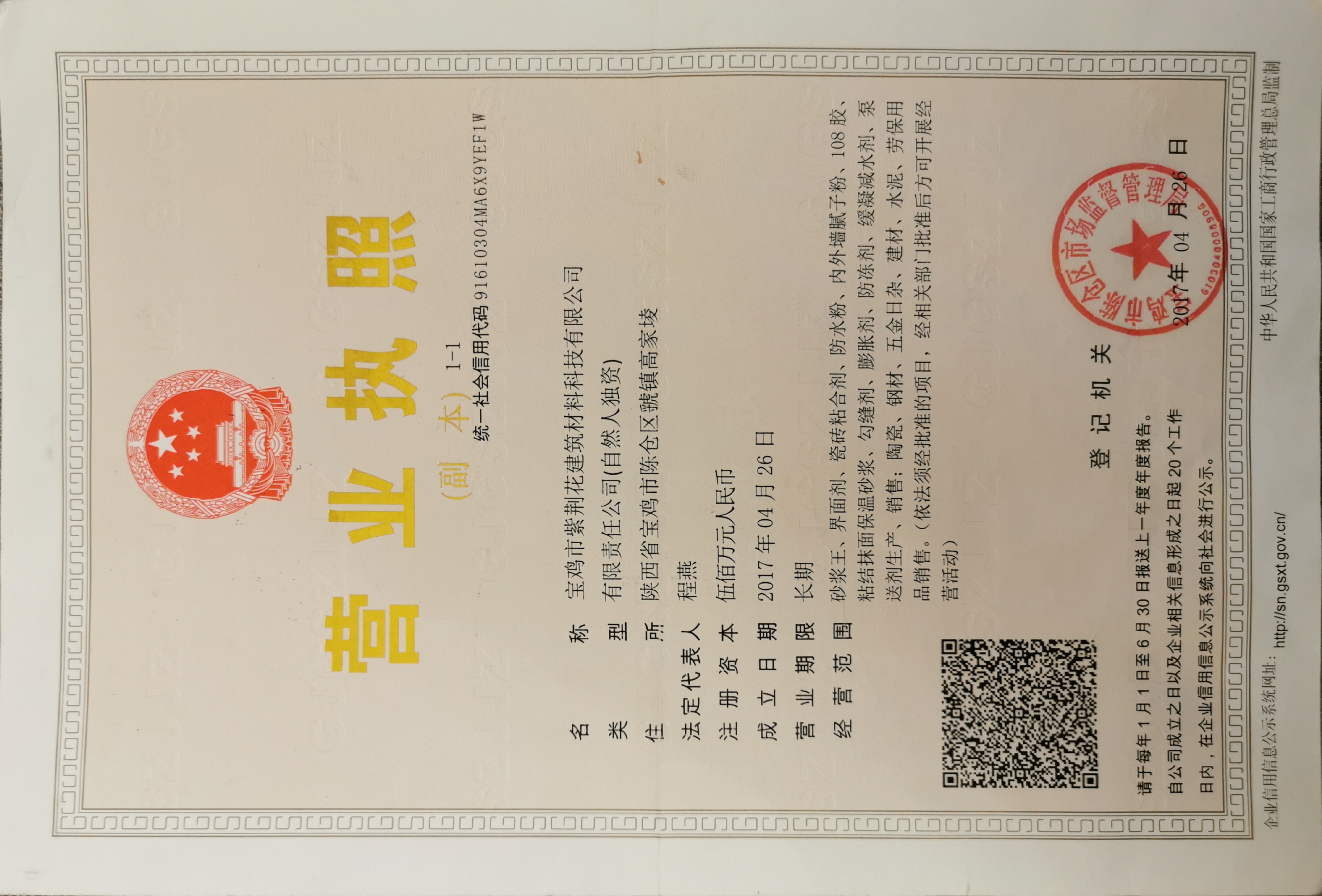 營(yíng)業(yè)執(zhí)照